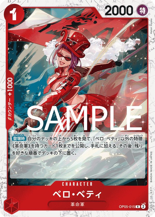 Belo Betty (Parallel 2) OP05-015 card from ONE PIECE CARD THE BEST [PRB-01]