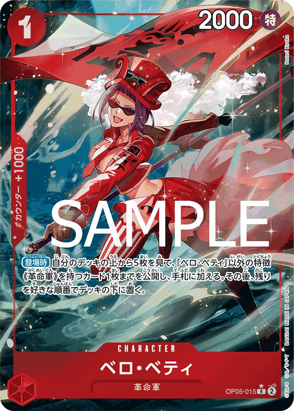 Belo Betty (Parallel 3) OP05-015 card from ONE PIECE CARD THE BEST [PRB-01]