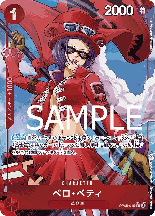Belo Betty (Parallel 4) OP05-015 card from ONE PIECE CARD THE BEST [PRB-01]