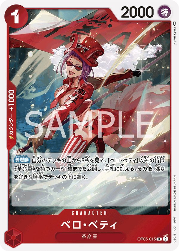 Belo Betty (Reprint) OP05-015 card from ONE PIECE CARD THE BEST [PRB-01]