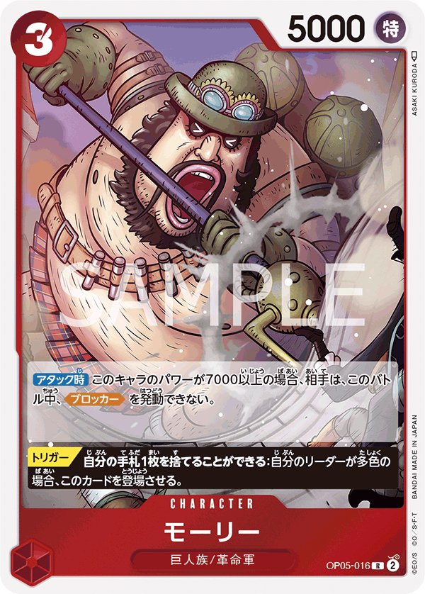 Morley OP05-016 card from Awakening of the New Era [OP-05]