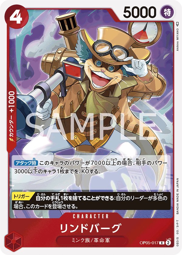 Lindbergh OP05-017 card from Awakening of the New Era [OP-05]