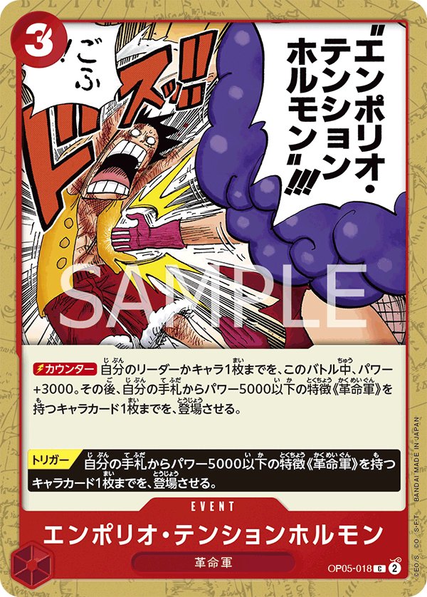 Emporio Energy Hormone OP05-018 card from Awakening of the New Era [OP-05]
