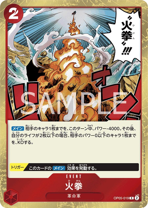 Fire Fist OP05-019 card from Awakening of the New Era [OP-05]