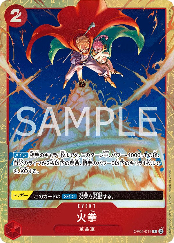 Fire Fist (Parallel) OP05-019 card from Limited Product Cards