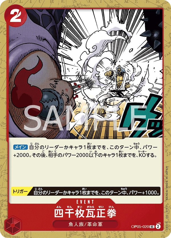 Four Thousand-Brick Fist OP05-020 card from Awakening of the New Era [OP-05]