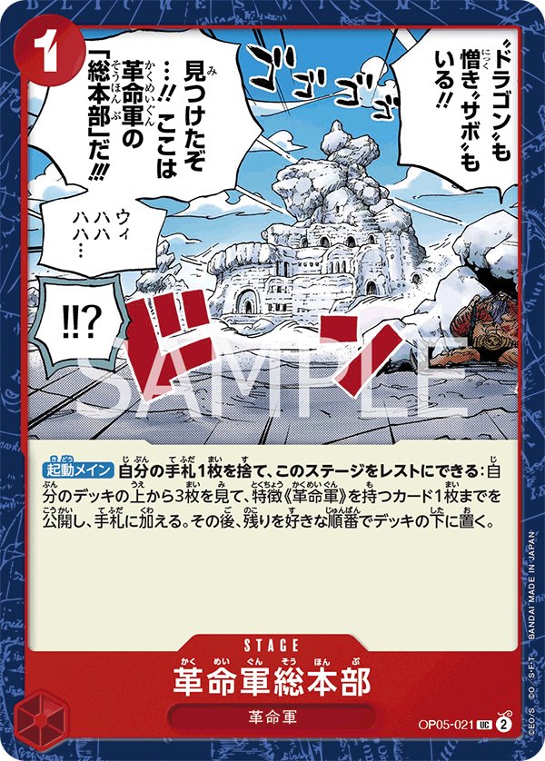 Revolutionary Army HQ OP05-021 card from Awakening of the New Era [OP-05]