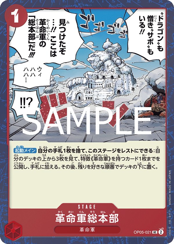 Revolutionary Army HQ (Parallel 2) OP05-021 card from ONE PIECE CARD THE BEST vol.2 [PRB-02]