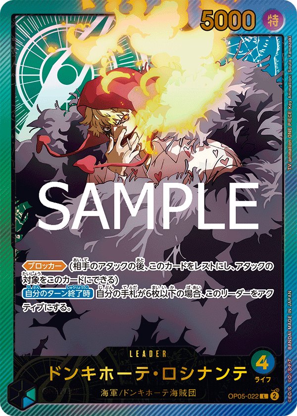 Donquixote Rosinante (Parallel 2) OP05-022 card from Anime 25th collection [EB-02]