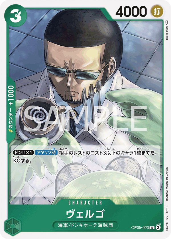 Vergo OP05-023 card from Awakening of the New Era [OP-05]