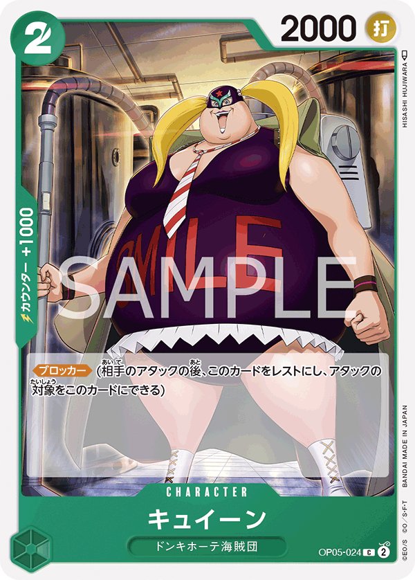 Kuween OP05-024 card from Awakening of the New Era [OP-05]