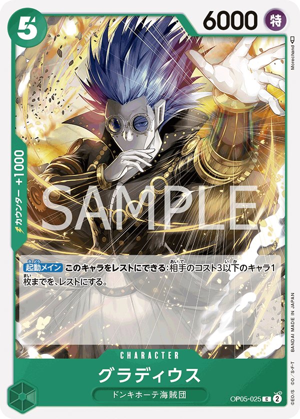Gladius OP05-025 card from Awakening of the New Era [OP-05]