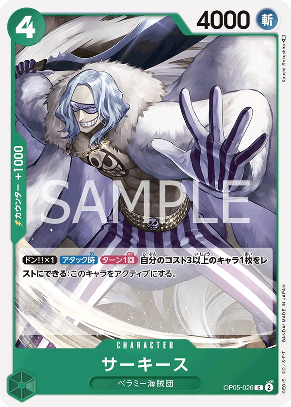 Sarquiss OP05-026 card from Awakening of the New Era [OP-05]
