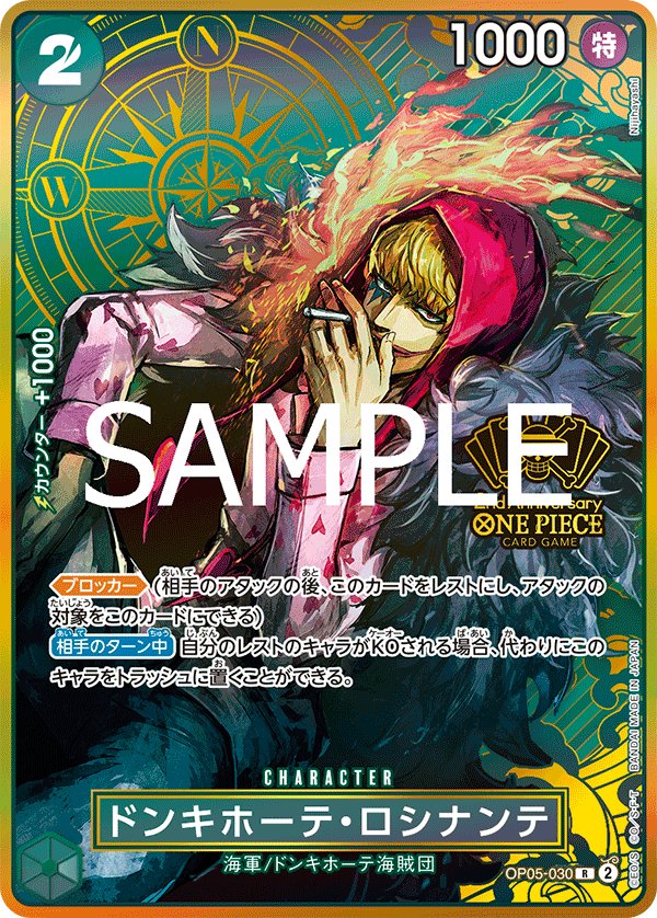 Donquixote Rosinante (Parallel) OP05-030 card from Limited Product Cards
