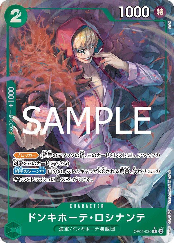 Donquixote Rosinante (Parallel 2) OP05-030 card from ONE PIECE CARD THE BEST vol.2 [PRB-02]