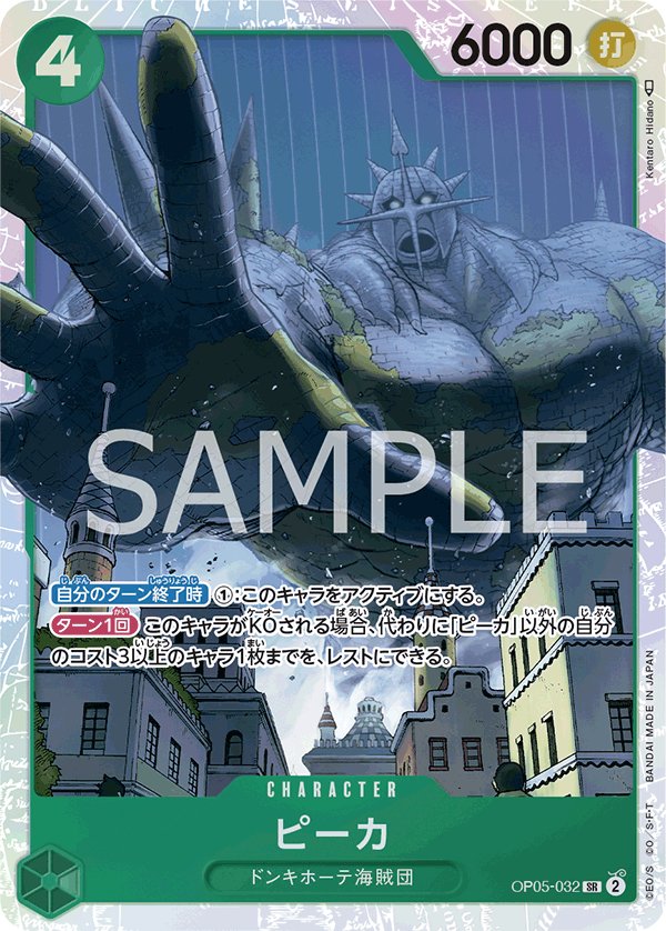 Pica OP05-032 card from Awakening of the New Era [OP-05]
