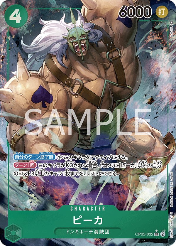 Pica (Parallel) OP05-032 card from Awakening of the New Era [OP-05]