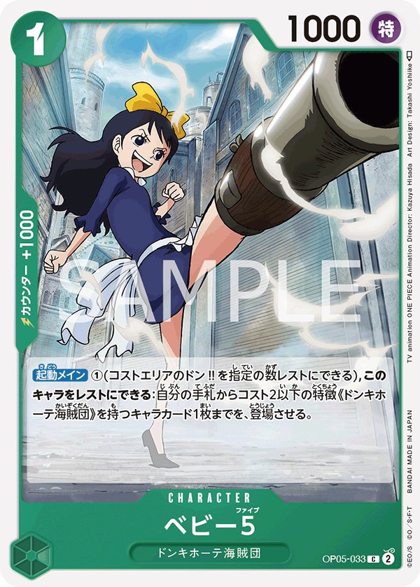 Baby 5 OP05-033 card from Awakening of the New Era [OP-05]