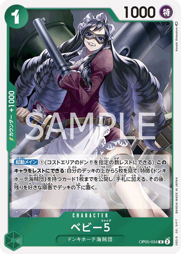 Baby 5 OP05-034 card from Awakening of the New Era [OP-05]