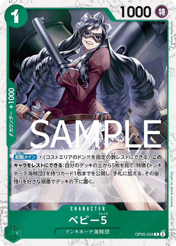 Baby 5 (Parallel 2) OP05-034 card from ONE PIECE CARD THE BEST [PRB-01]