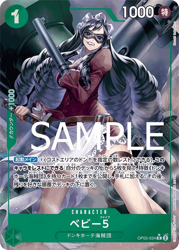 Baby 5 (Parallel 3) OP05-034 card from ONE PIECE CARD THE BEST [PRB-01]