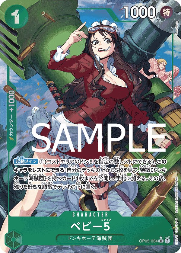 Baby 5 (Parallel 4) OP05-034 card from ONE PIECE CARD THE BEST [PRB-01]