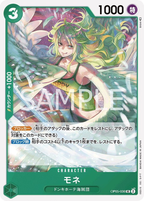 Monet OP05-036 card from Awakening of the New Era [OP-05]