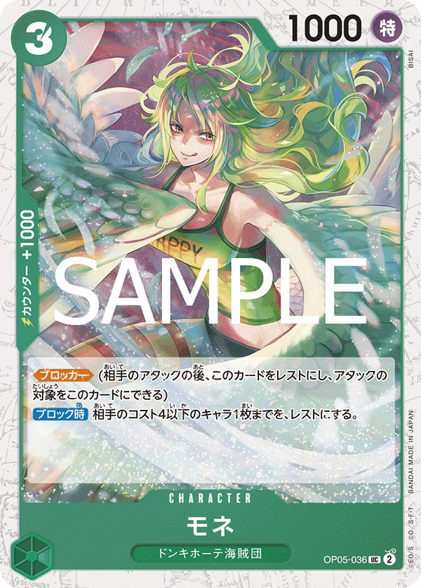 Monet (Parallel 2) OP05-036 card from ONE PIECE CARD THE BEST vol.2 [PRB-02]