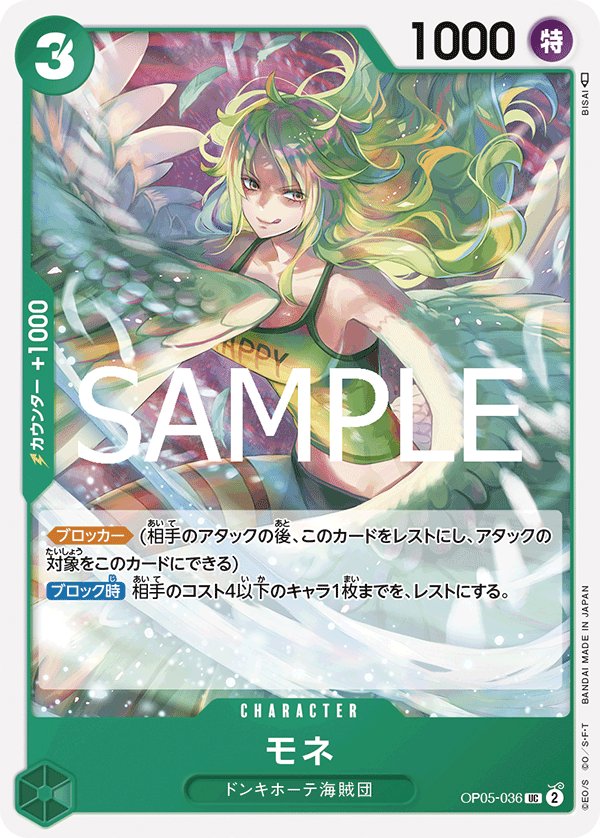 Monet (Reprint) OP05-036 card from ONE PIECE CARD THE BEST vol.2 [PRB-02]