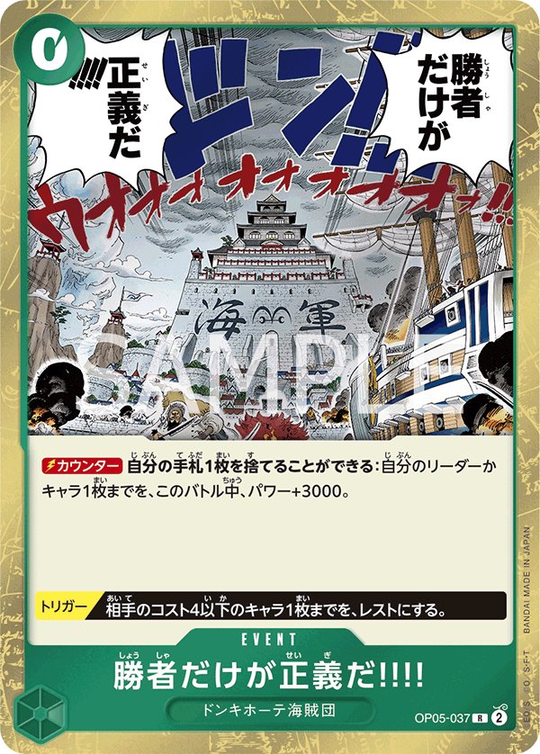 Because the Side of Justice Will Be Whichever Side Wins!! OP05-037 card from Awakening of the New Era [OP-05]