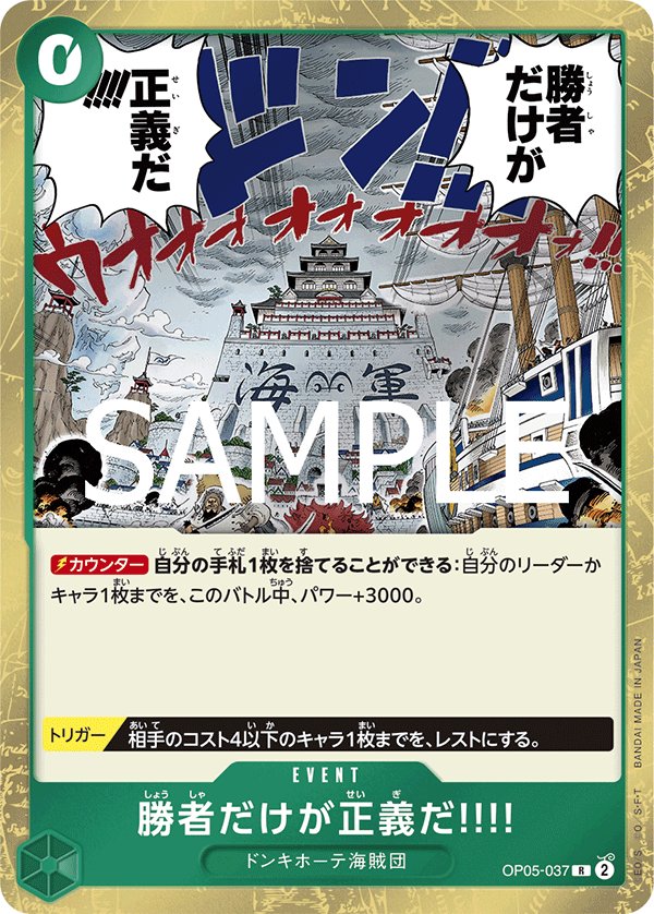 Because the Side of Justice Will Be Whichever Side Wins!! (Reprint) OP05-037 card from ONE PIECE CARD THE BEST vol.2 [PRB-02]