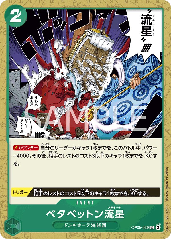 Stick-Stickem Meteora OP05-039 card from Awakening of the New Era [OP-05]