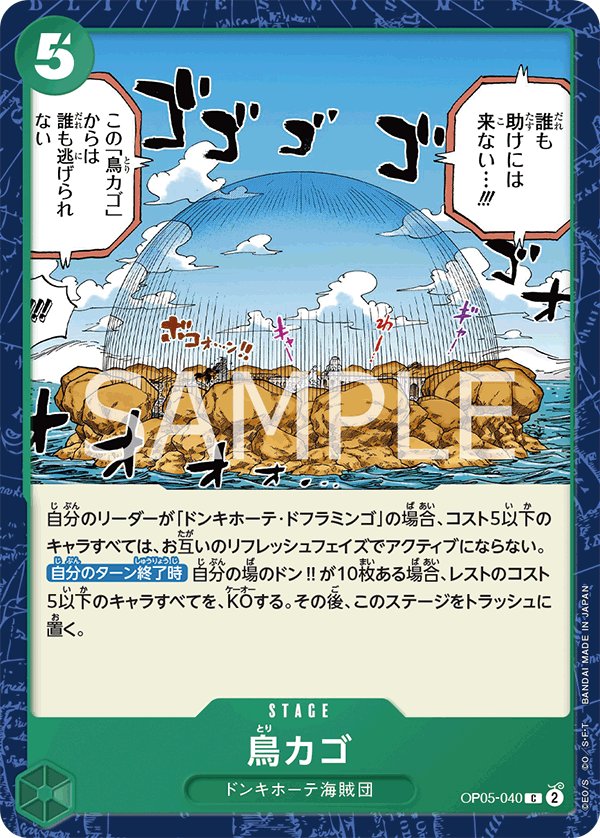 Birdcage OP05-040 card from Awakening of the New Era [OP-05]