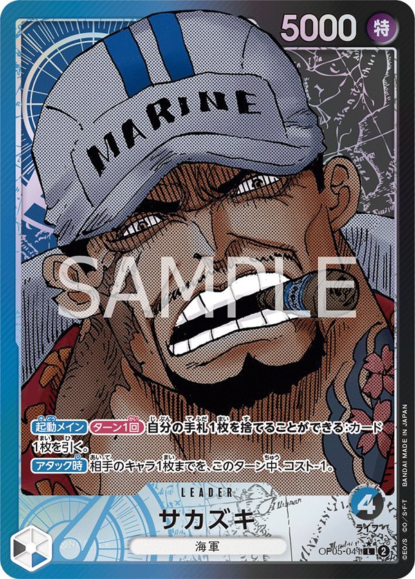 Sakazuki (Parallel) OP05-041 card from Awakening of the New Era [OP-05]