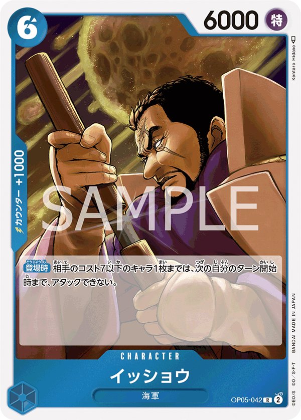 Issho OP05-042 card from Awakening of the New Era [OP-05]