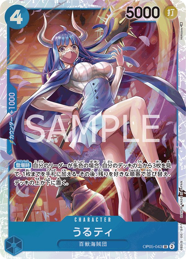Ulti (Reprint) OP05-043 card from ONE PIECE CARD THE BEST [PRB-01]