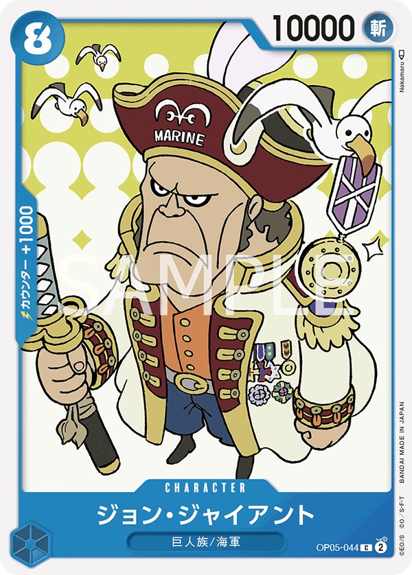 John Giant OP05-044 card from Awakening of the New Era [OP-05]