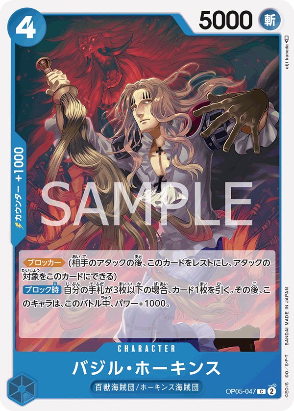 Basil Hawkins OP05-047 card from Awakening of the New Era [OP-05]