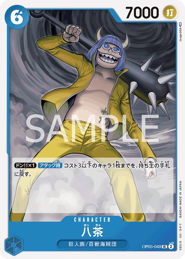 Haccha OP05-049 card from Awakening of the New Era [OP-05]