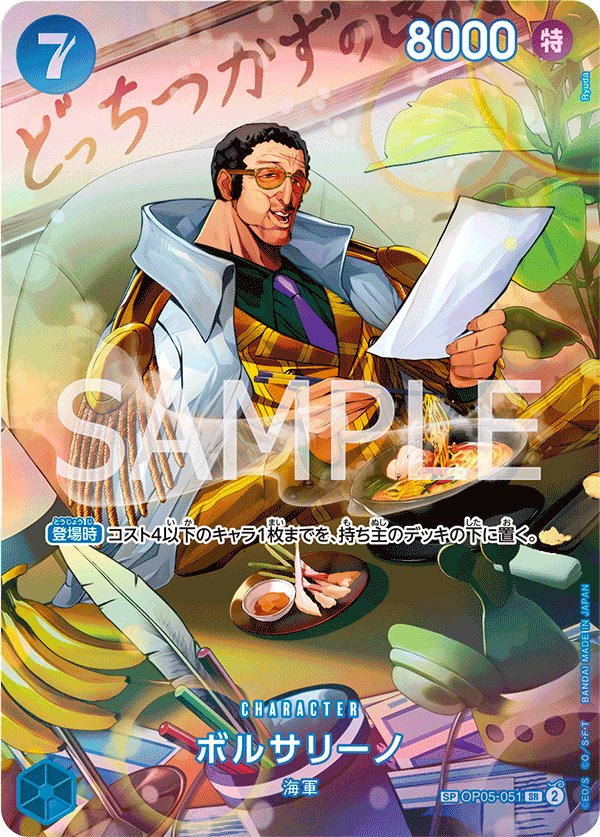 Borsalino (Parallel 2) OP05-051 card from Wings of Captain [OP-06]