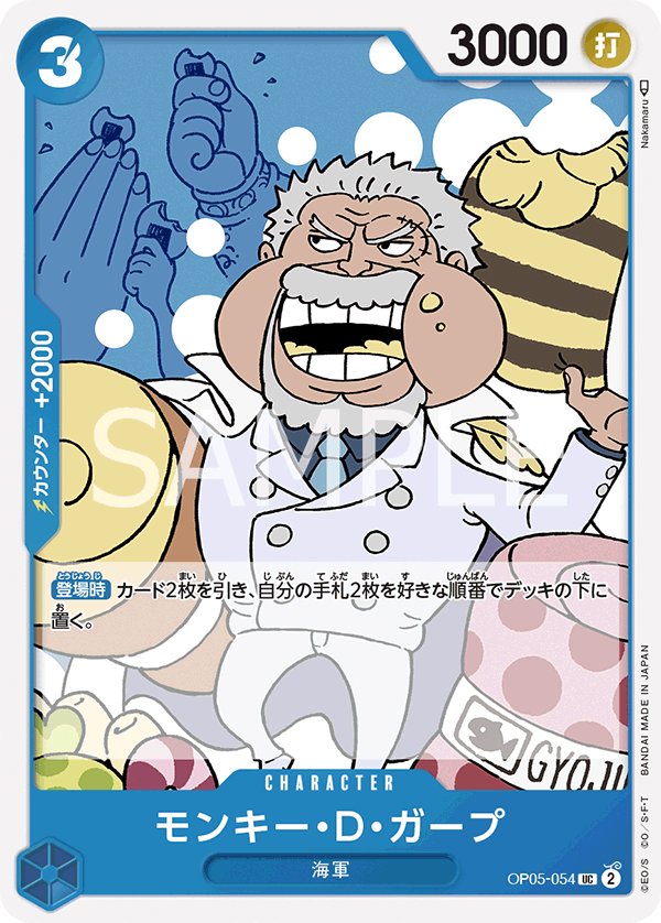 Monkey.D.Garp OP05-054 card from Awakening of the New Era [OP-05]