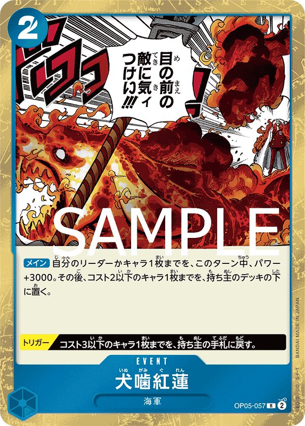 Hound Blaze (Parallel) OP05-057 card from ONE PIECE CARD THE BEST [PRB-01]
