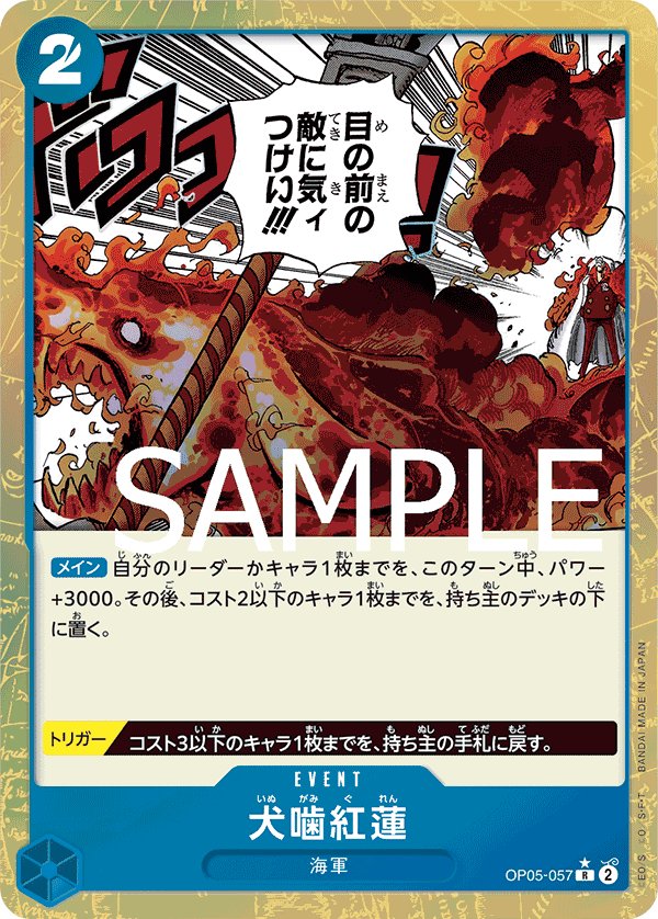 Hound Blaze (Parallel 2) OP05-057 card from ONE PIECE CARD THE BEST [PRB-01]