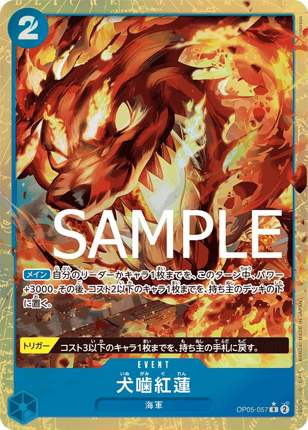 Hound Blaze (Parallel 3) OP05-057 card from ONE PIECE CARD THE BEST [PRB-01]