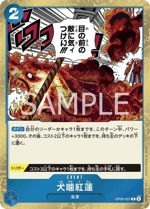 Hound Blaze (Reprint) OP05-057 card from ONE PIECE CARD THE BEST [PRB-01]