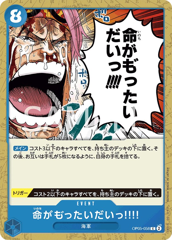 It's a Waste of Human Life!! OP05-058 card from Awakening of the New Era [OP-05]