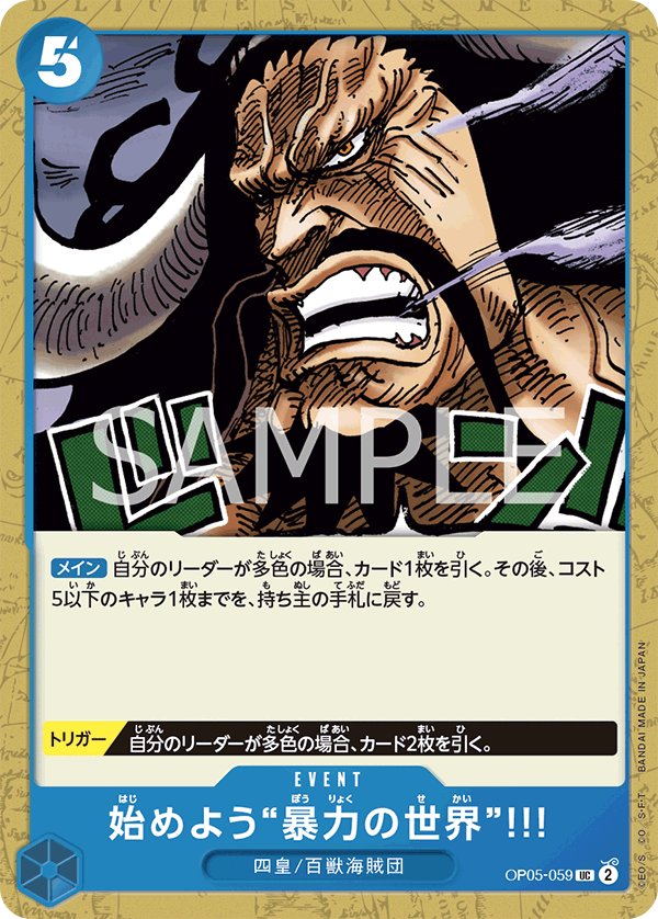 Let Us Begin the World of Violence!!! OP05-059 card from Awakening of the New Era [OP-05]