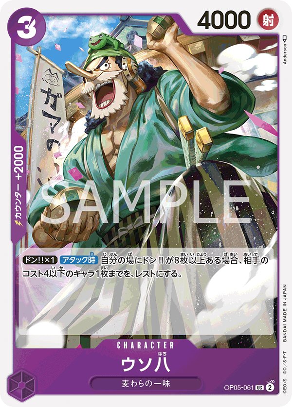 Uso-Hachi OP05-061 card from Awakening of the New Era [OP-05]