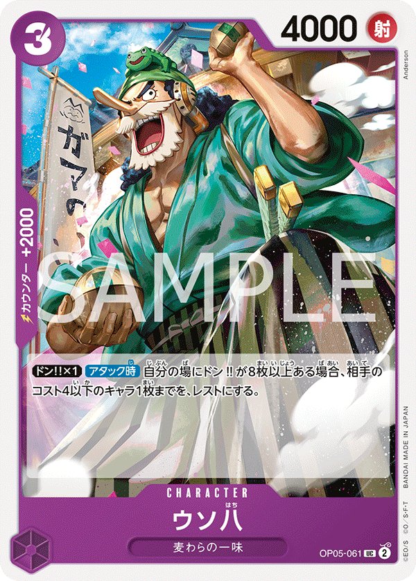 Uso-Hachi (Reprint) OP05-061 card from Purple Monkey.D.Luffy [ST-18]