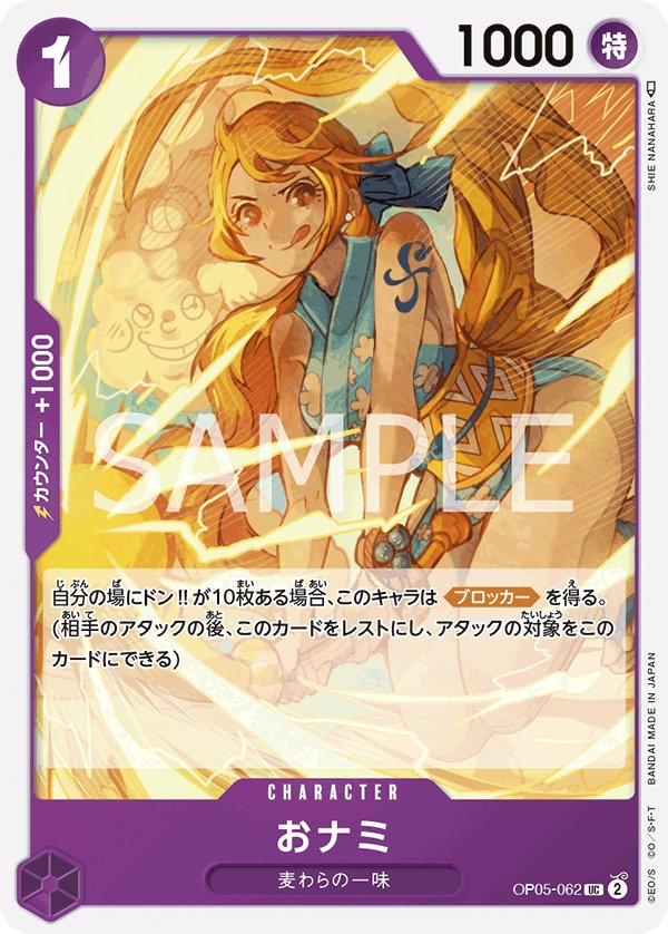 O-Nami OP05-062 card from Awakening of the New Era [OP-05]